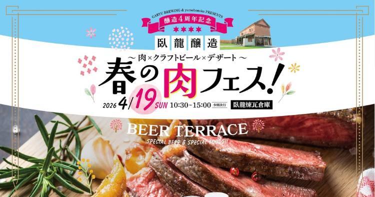 春の肉フェス!