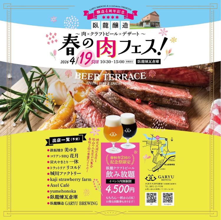 春の肉フェス!