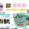 さいさいきて屋 19周年祭