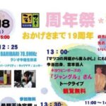 さいさいきて屋 19周年祭