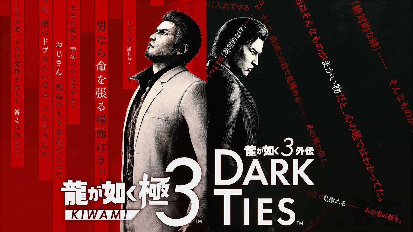 龍が如く 極3 / 龍が如く3外伝 Dark Ties