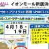 第1回 アウトドアアイランド四国 SPORTS FESTIVAL