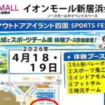 第1回 アウトドアアイランド四国 SPORTS FESTIVAL