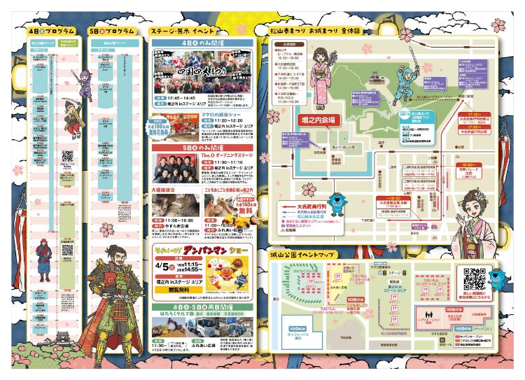 令和8年 松山春まつり(お城まつり)