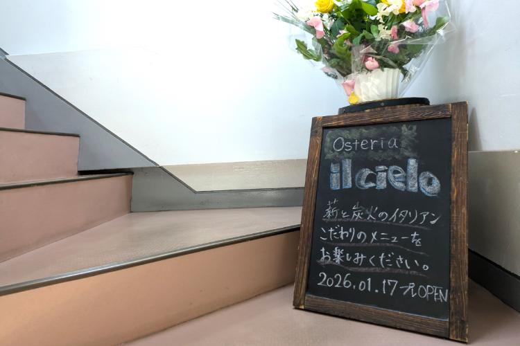 イルシエロ 看板