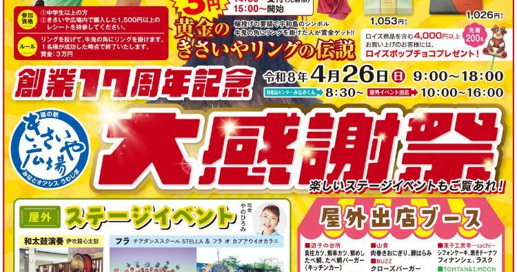 創業17周年記念 大感謝祭