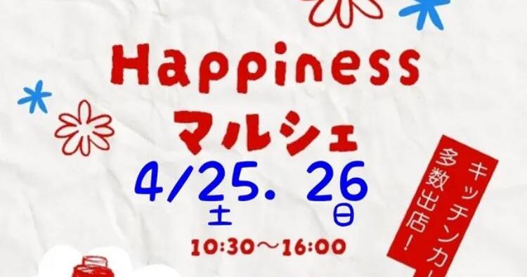 Happinessマルシェ4/25、26