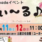 handmadeイベントふぃ～る♪25