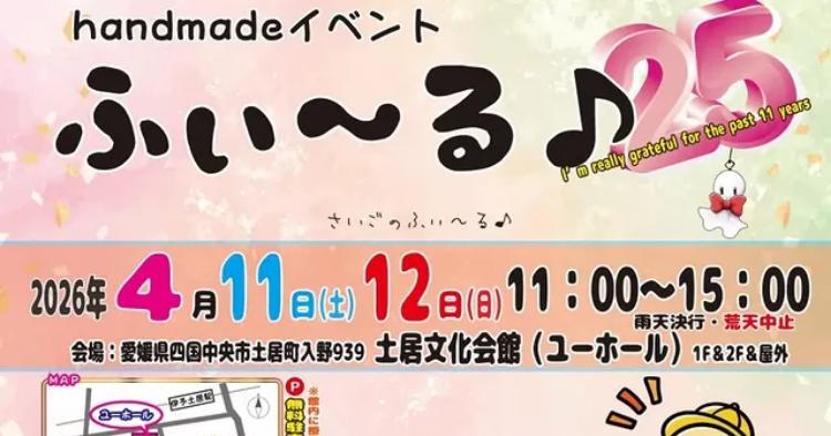 handmadeイベントふぃ～る♪25