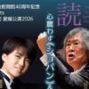 読売日本交響楽団 愛媛公演2026