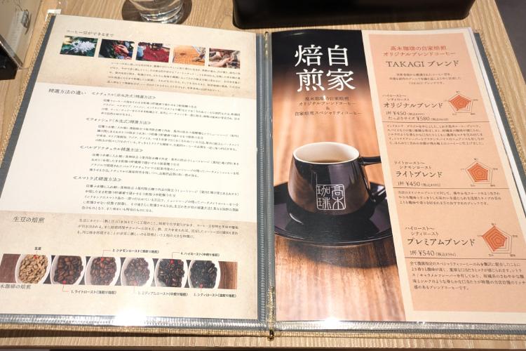 高木 コーヒーメニュー2