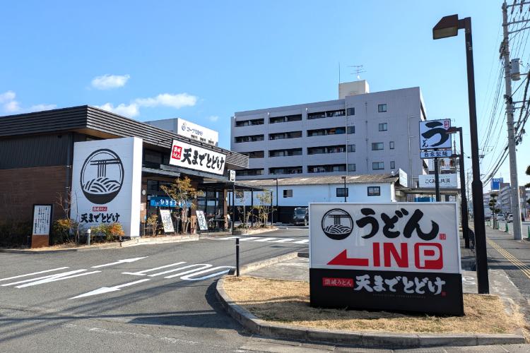 天まで 看板