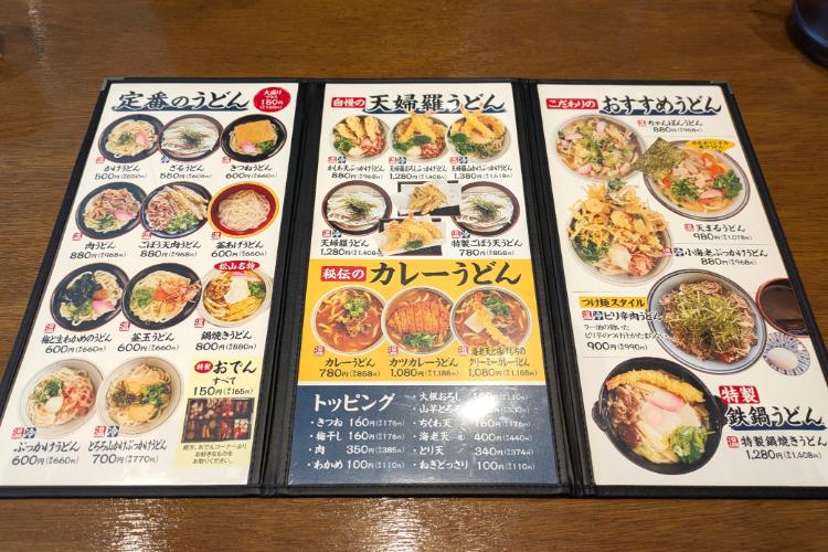 天まで メニュー2