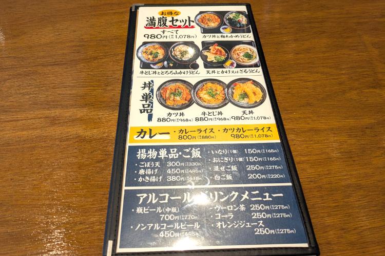 天まで メニュー