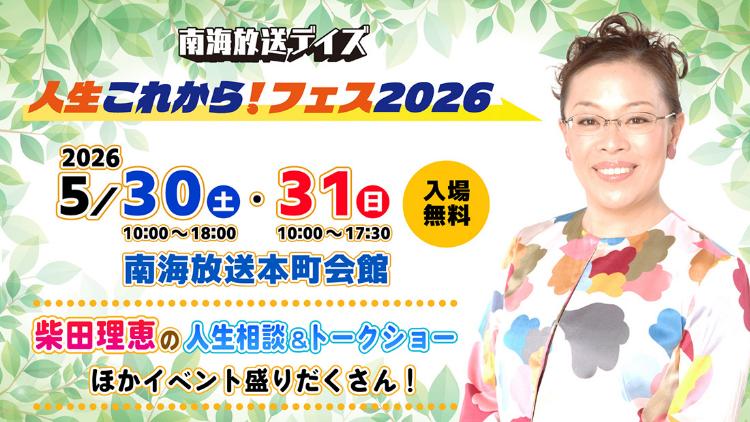 人生これから！フェス2026