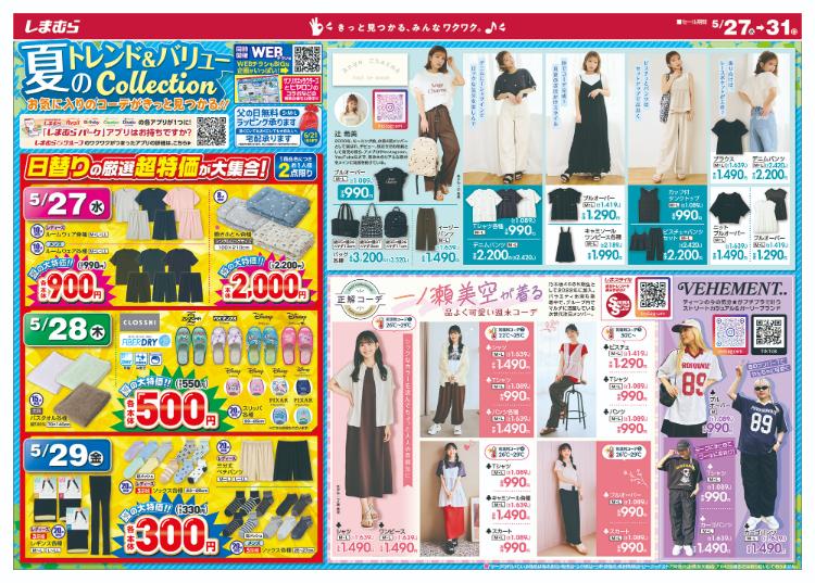 しまむら05270531