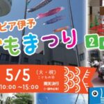 ウェルピア伊予こどもまつり2026