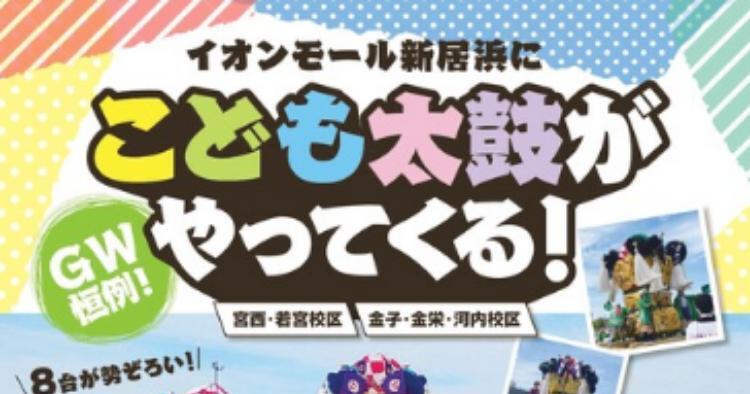 2026 子ども太鼓フェスタ