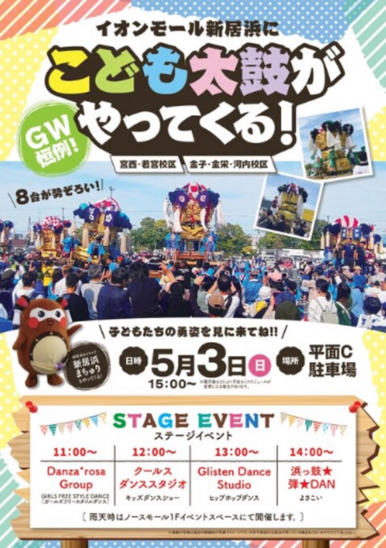 2026 子ども太鼓フェスタ