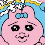 おぱんちゅうさぎ「はい！ち〜ぢゅ！」