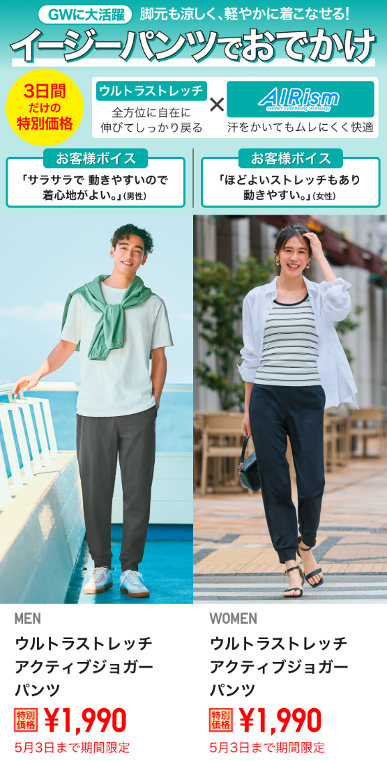 ユニクロ0501