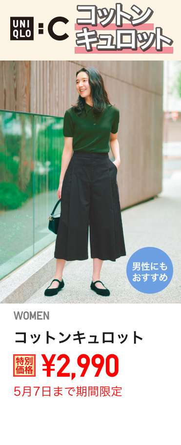 ユニクロ0501