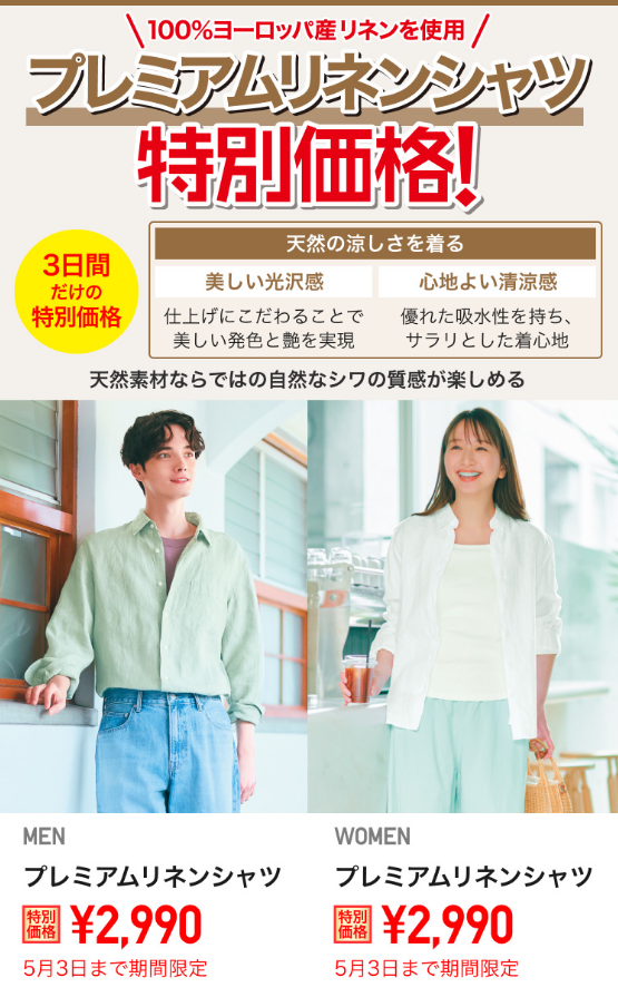 ユニクロ0501