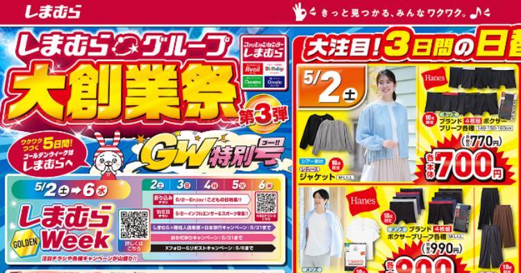 しまむら05020505