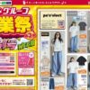 しまむら05020505