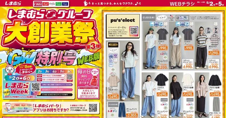 しまむら05020505