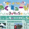 GWイベント わくわくミュージアム