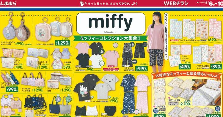 しまむら05060510