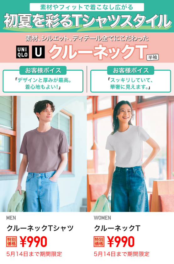 ユニクロ0508