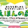 えほんの森