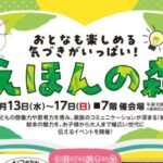 えほんの森