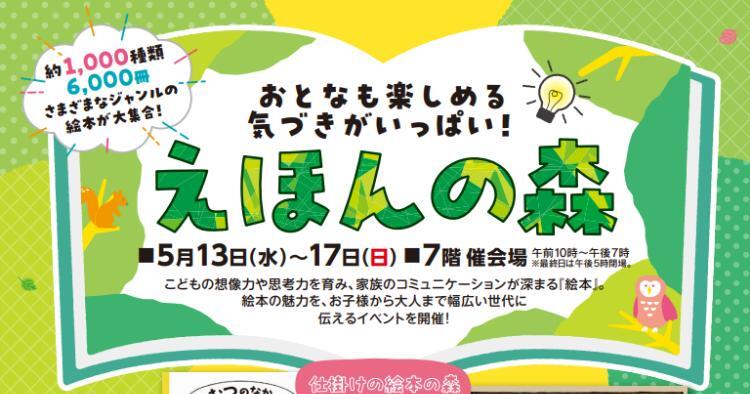 えほんの森