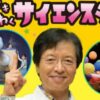でんじろう先生のドキドキわくわくサイエンスショー2026