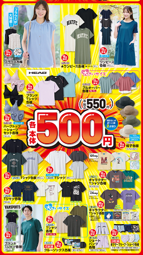 しまむら05130517