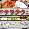 第2回ヤナイマチ マサラタウン
