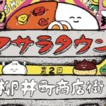第2回ヤナイマチ マサラタウン