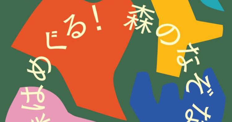 森のなぞなぞ美術館Ⅶ