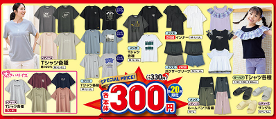 しまむら05200524