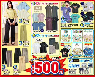 しまむら05200524