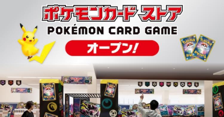 ポケモンカードストア in イオンモール新居浜