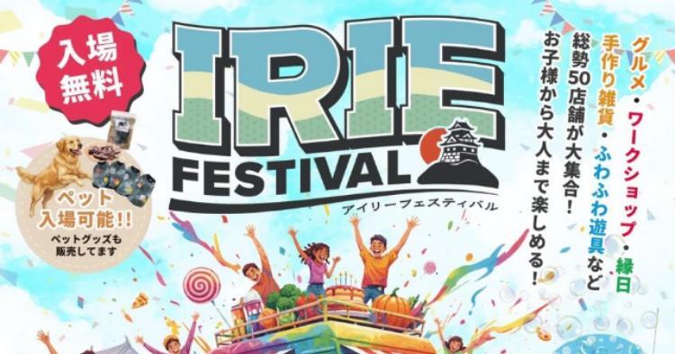 IRIE FESTIVAL2026