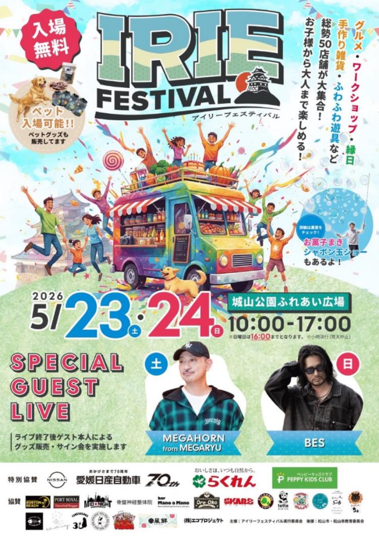 IRIE FESTIVAL2026