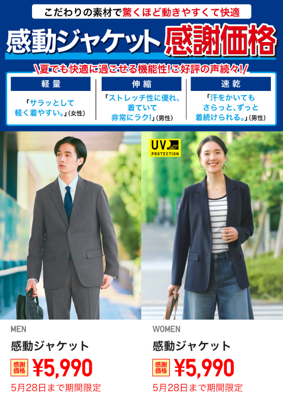 ユニクロ0522