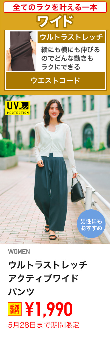 ユニクロ0522