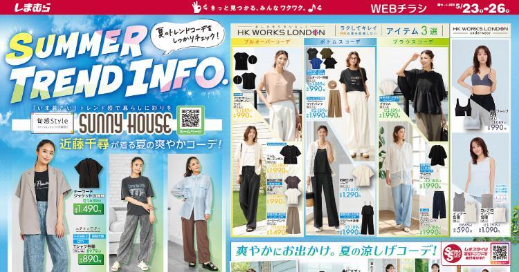 しまむら05230526