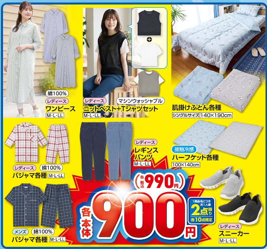 しまむら05230526